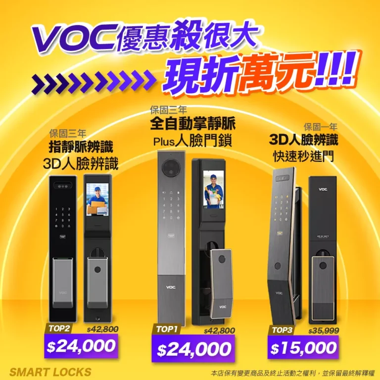 VOC優惠殺很大 現折萬元!!! 8 VOC T11