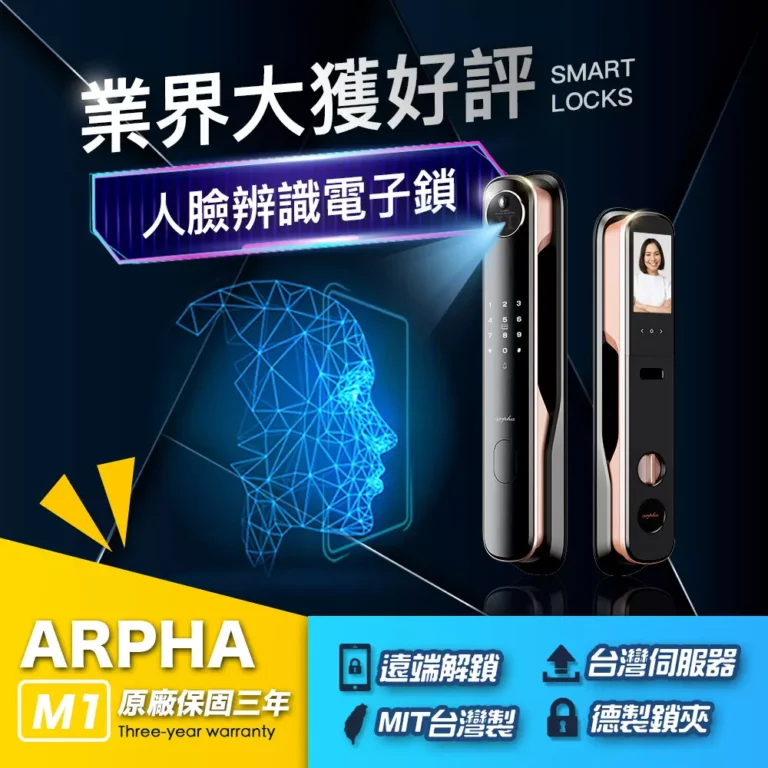 開店以來最熱銷的款式❗️❗️Arpha M1電子鎖 8 m1 smartlock