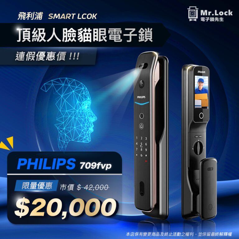 709fvp飛利浦頂級人臉貓眼電子鎖 6 709fvp飛利浦頂級人臉貓眼電子鎖