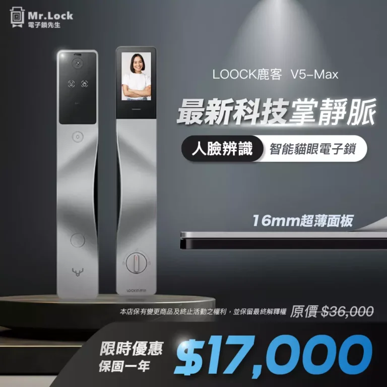 Loock鹿客頂級款V5 MAX人臉+掌靜脈 3 v5 max