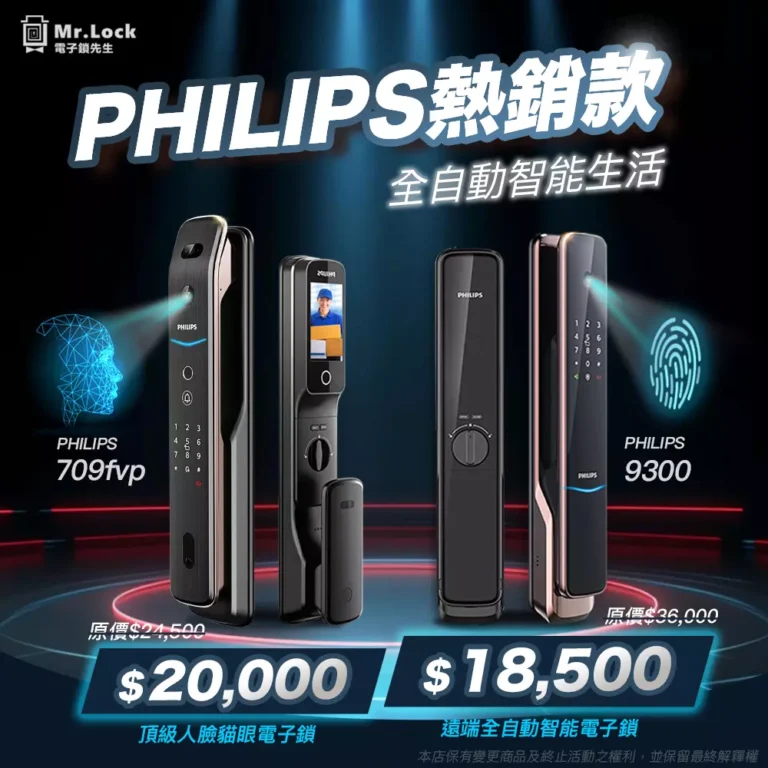 飛利浦9300電子鎖輕鬆入手 1 9300