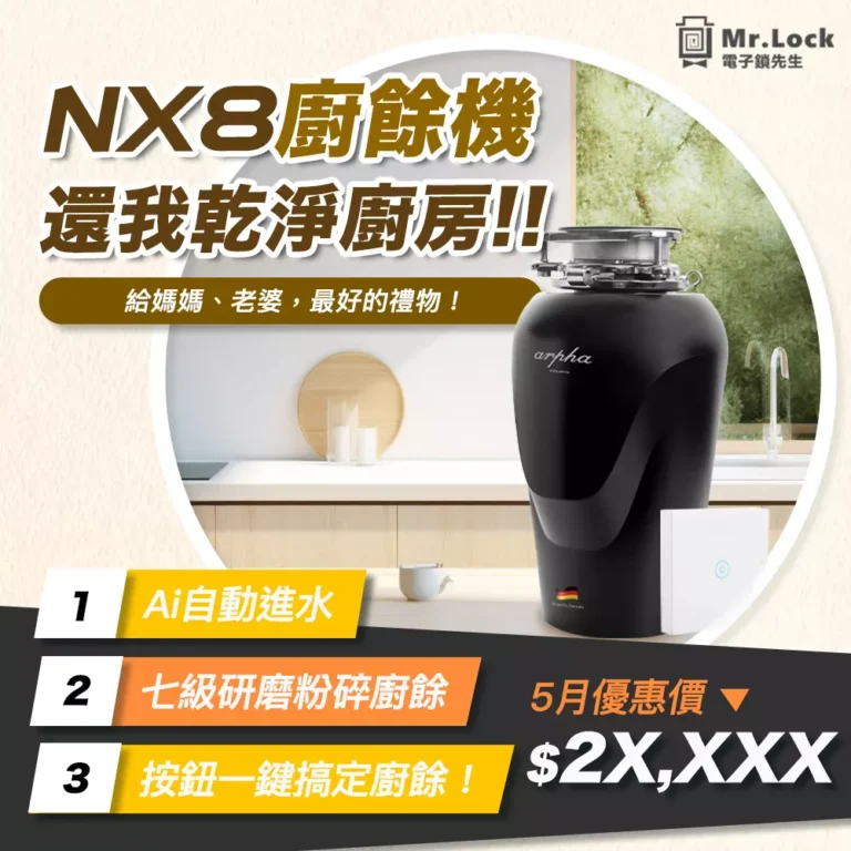 Arpha NX8廚餘機還我乾淨廚房!! 10 nx8 arpha
