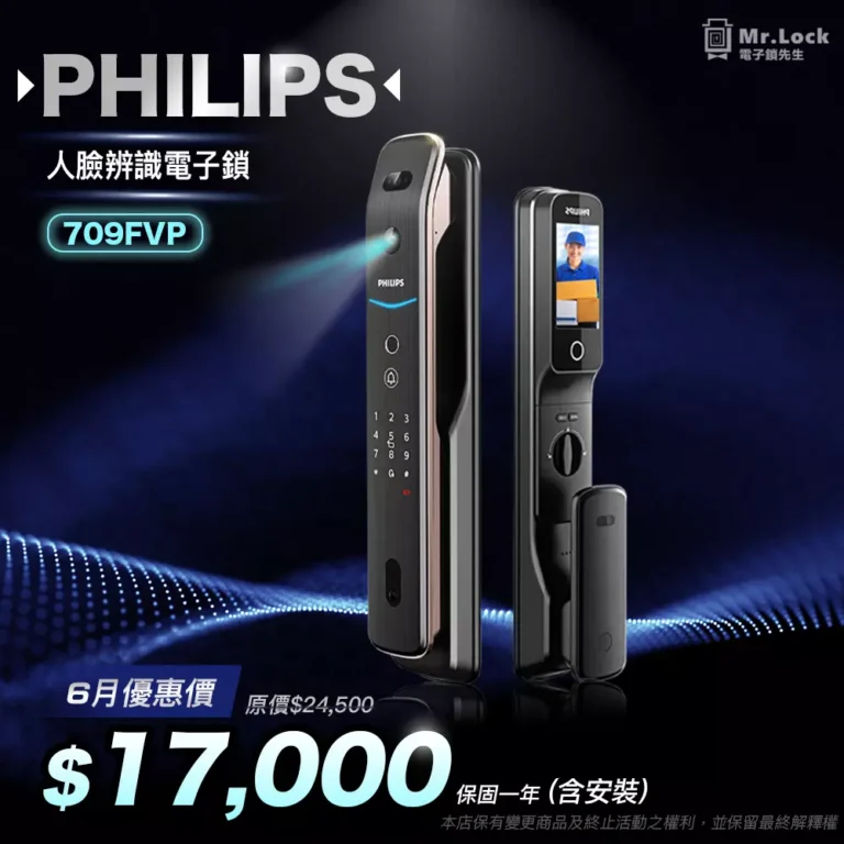 飛利浦最強人臉辨識電子鎖❗️ ❗️ 7 philips 709fvp