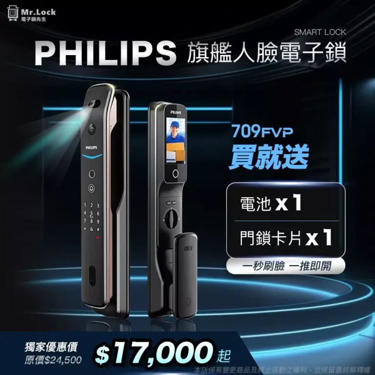 上月熱銷飛利浦-709fvp人臉電子鎖 5 philips 709