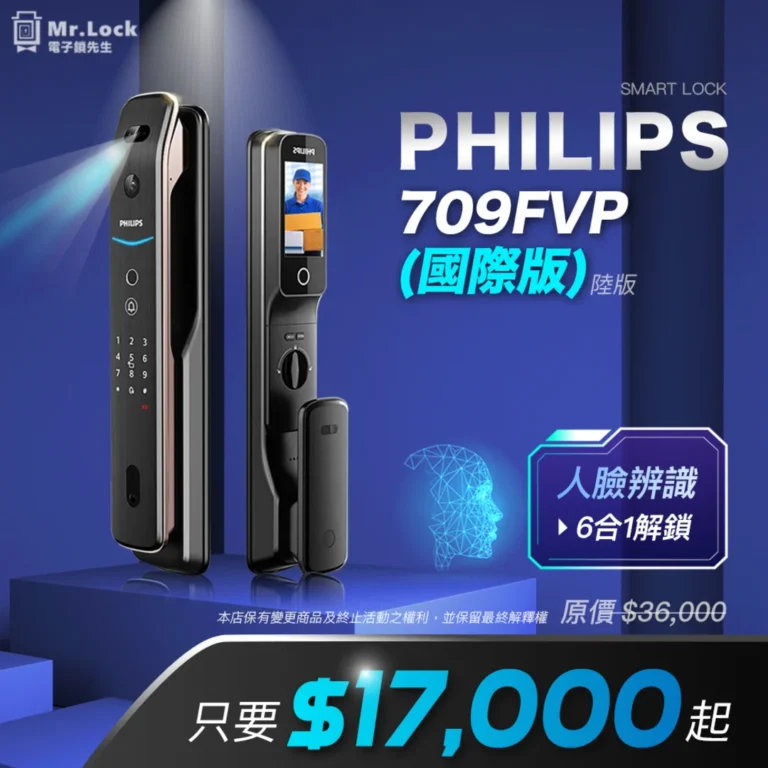 飛利浦 709fvp人臉電子鎖 9 709 philips