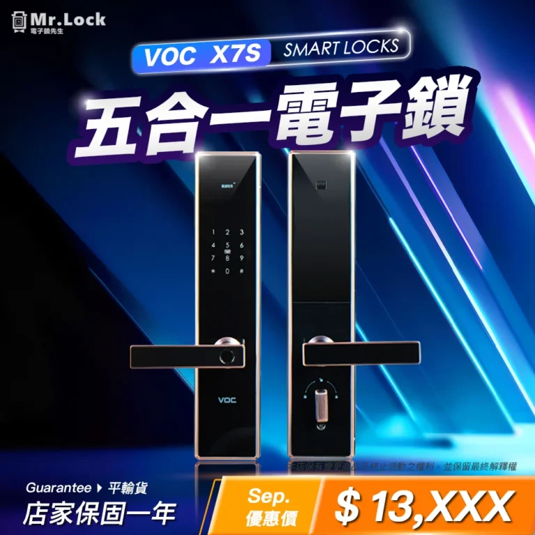 VOC X7S五合一指紋電子鎖 8 VOC X7s