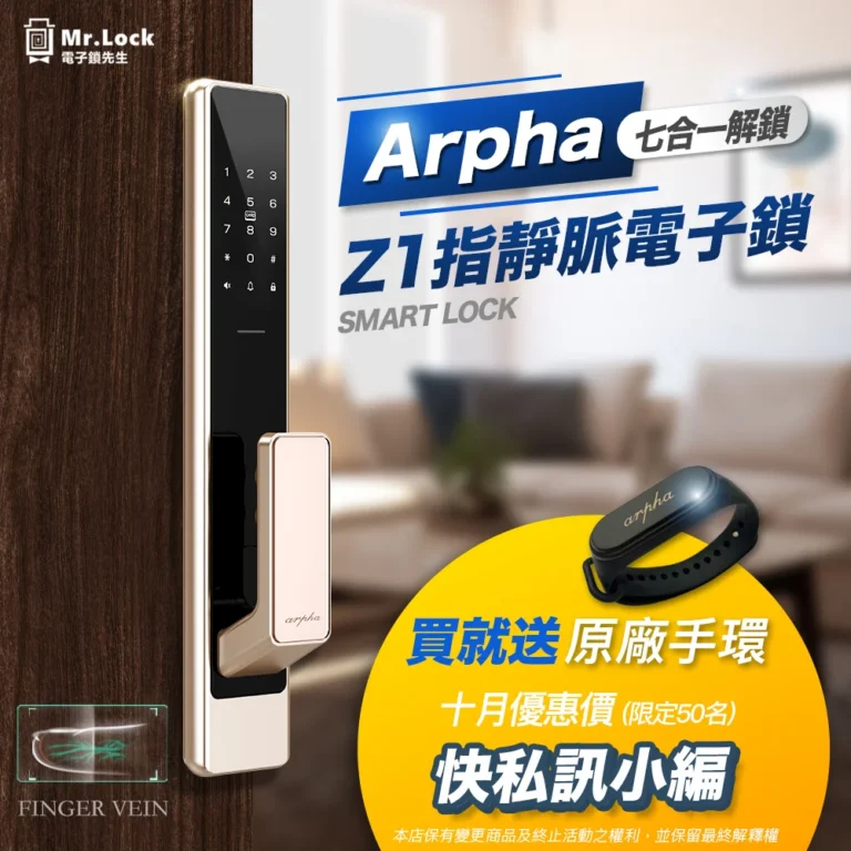 Arpha-Z1指靜脈智慧電子鎖 6 arpha z1指靜脈電子鎖