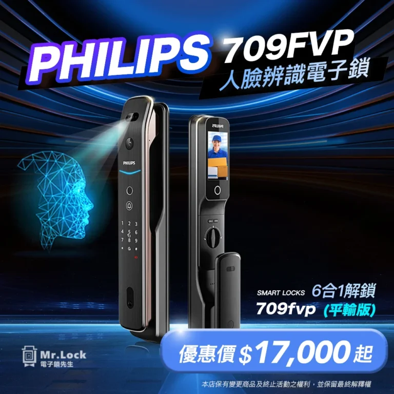 飛利浦-709fvp人臉電子鎖 7 philips smartlock 709FVP