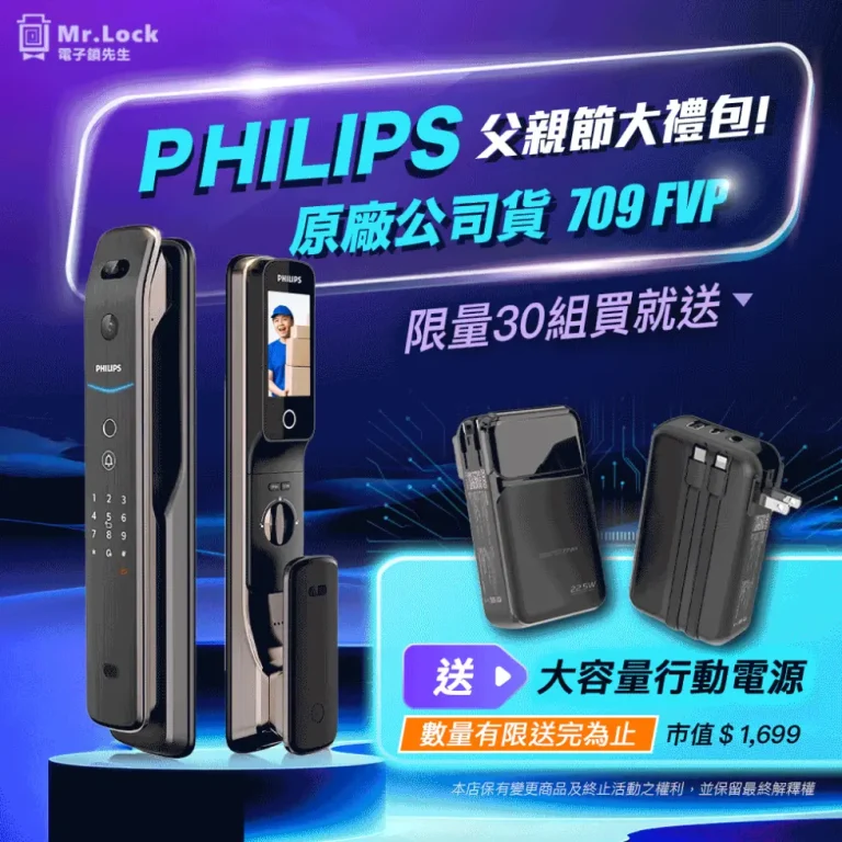 父親節優惠-飛利浦原廠公司貨-709fvp人臉電子鎖 2 飛利浦電子鎖 父親節