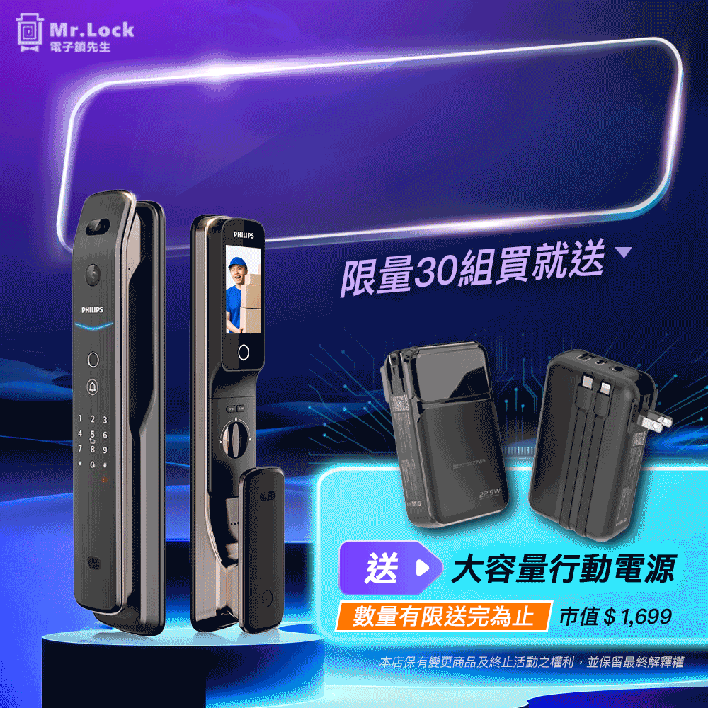 飛利浦電子鎖父親節